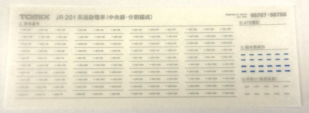 TOMIX製 201系中央線で同梱されているインレタ